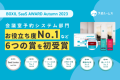 予約ルームズ、「BOXIL SaaS AWARD Autumn 2023」会議室予約システム部門で「お役立ち度No.1」など6つの賞を初受賞