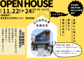 ≪11月22日（土）～24日（月）開催≫モデルハウス見学会。土地探し相談会、空き家相談会、こども縁日同時開催