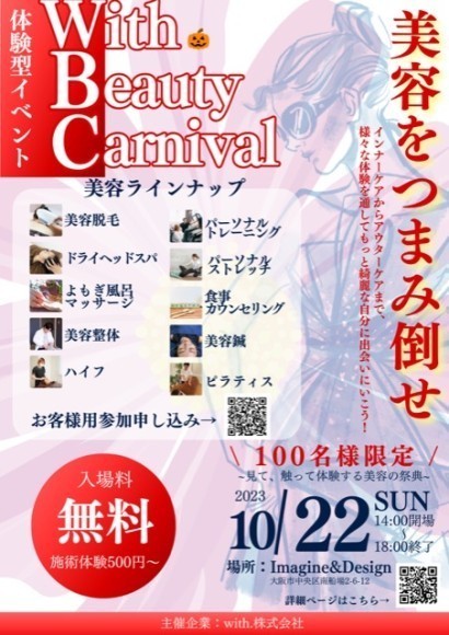 10/22イベントチラシ