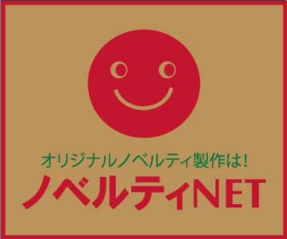 オリジナルノベルティならノベルティＮＥＴ