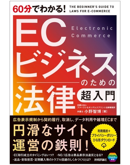 「コピペ規約」を放置していませんか？ ECサイト運営に関わる法律