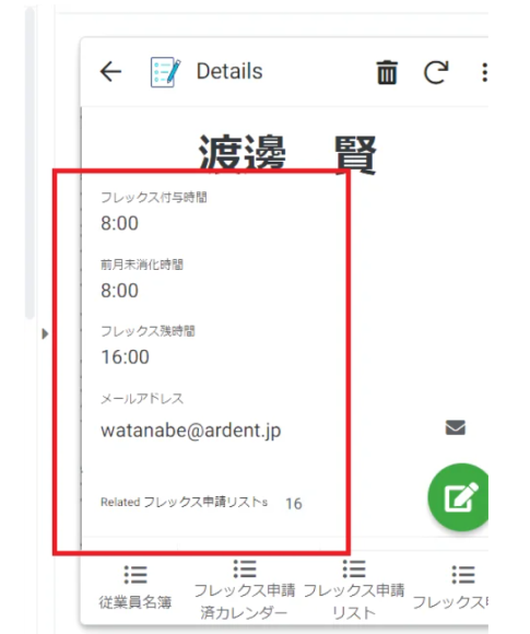 Appsheet勤怠アプリ無料進呈