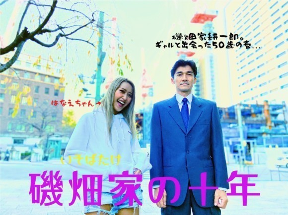 映画「磯畑家の十年」クラファン実施中！