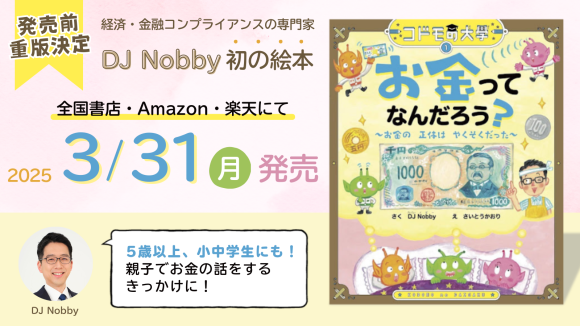 DJ Nobby初の絵本！全国書店・Amazon・楽天にて3/31発売！