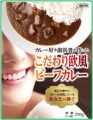 【カレー業界が大注目！歯科博士が開発したカレー】歯の矯正中でも着色を気にせず食べることのできるレトルトカレーを開発「カレー好きの歯科医の作った こだわりビーフカレー」発売。スパイス欧風カレーの進化版！