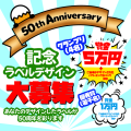 株式会社丸金（たまごの丸金）では、この度パワーエッグ50周年を記念し、ラベルデザインを募集するキャンペーンを実施中です。