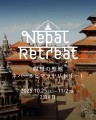 ネパール瞑想リトリート2025