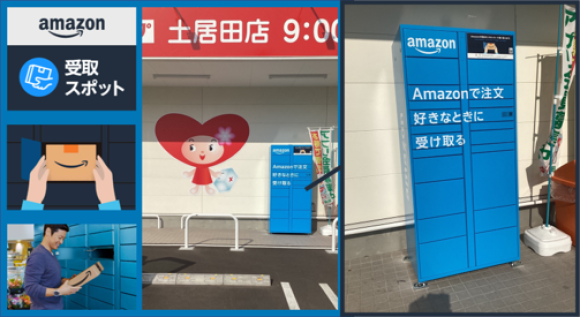 くすりのレデイAmazonHUB