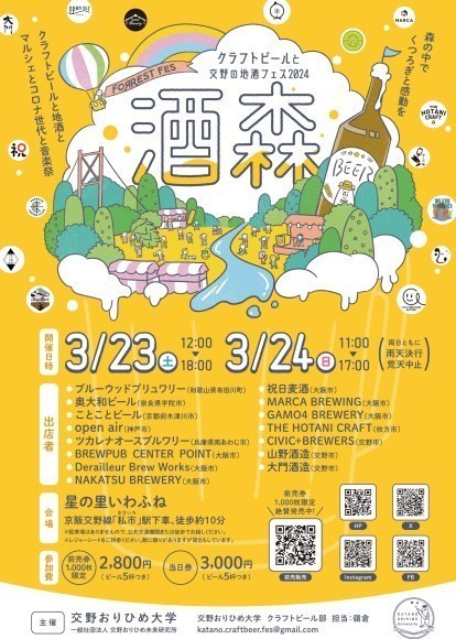 『酒森』のイメージ・概要をお伝えするイラストです。