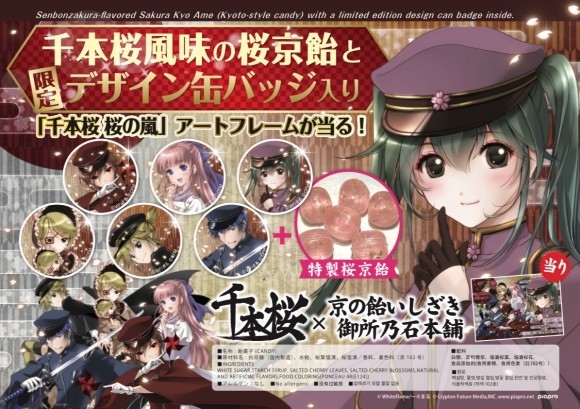 ボカロ 千本桜 ガチャ 京都 限定 缶バッジ コンプセット 京都老舗限定ガチャガチャに初音ミク「千本桜」が登場！ | 毎日