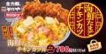 海鮮の旨味たっぷりの塩だれとごま油香る「海鮮たまごチキンカツ丼」かつやに新登場