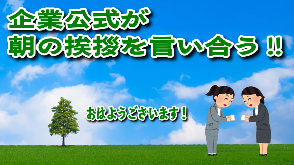 【企業公式が朝の挨拶を言い合う】おはようございます！2025年3月13日　#企業公式が朝の挨拶を言い合う TOKYO ANRI SHOP（ANRI Co., Ltd.） tokyoanrishop.com （印刷会社アンリ）グラフィックデザインと印刷の印刷会社（実店舗＆ネット印刷）です