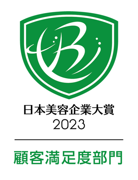 日本美容企業大賞(顧客満足度部門)