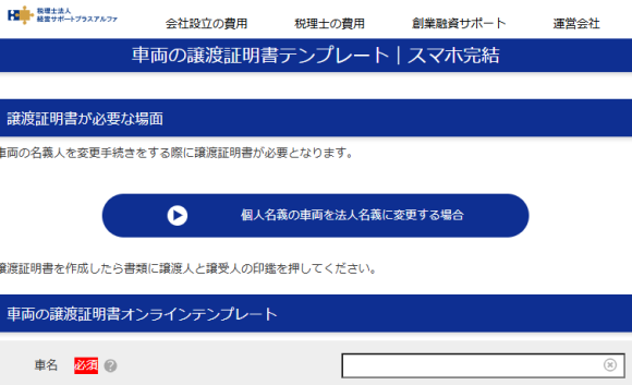 車両の譲渡証明書オンラインテンプレート