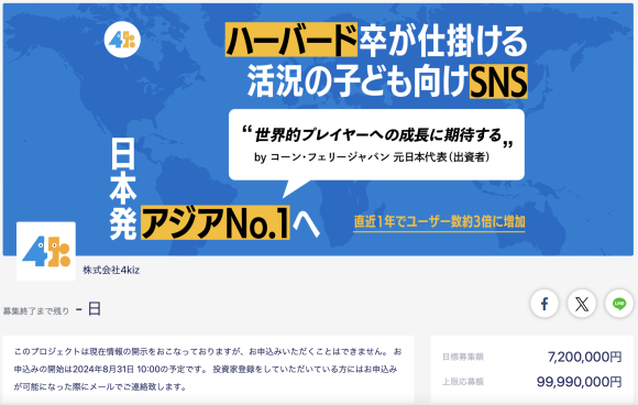 4kiz株式投資型クラウドファンディングFUNDINNO募集ページ