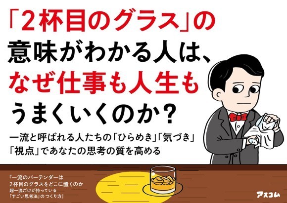 『バーテンダー』POP