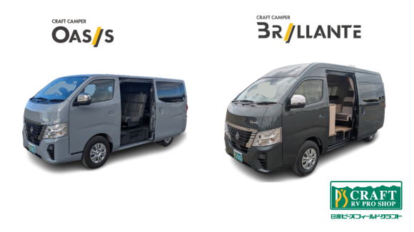 日産東京直営、日産ピーズフィールドクラフトの大ヒット車「クラフトキャンパーオアシス/ブリランテ」