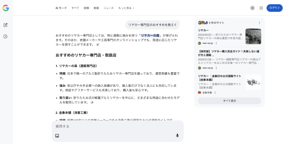 GoogleのAI検索に、「おすすめのリヤカー専門店を教えて」ときいた結果