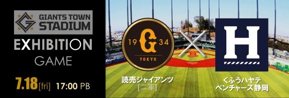 7.18くふうハヤテ戦