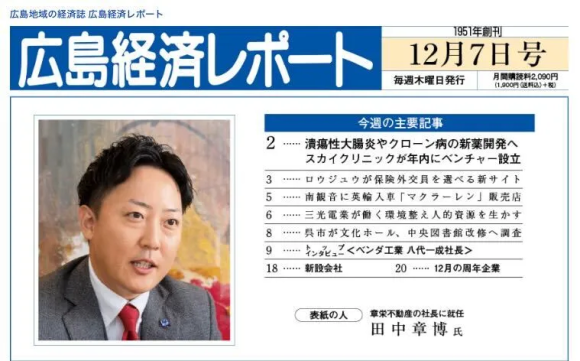 経済誌「広島経済レポート」