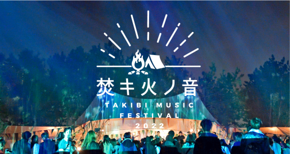 焚キ火ノ音サムネイル