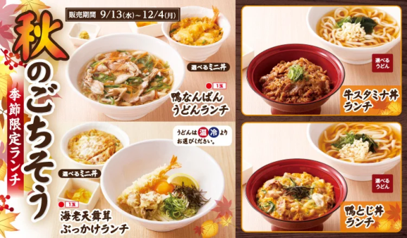 秋のごちそう季節限定ランチ