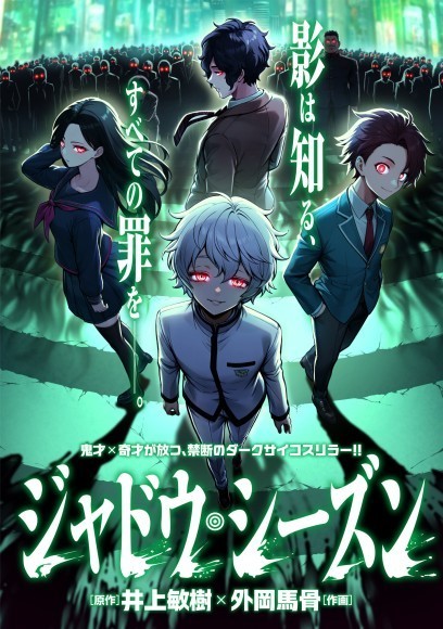 ジャドウ・シーズン_サムネイル