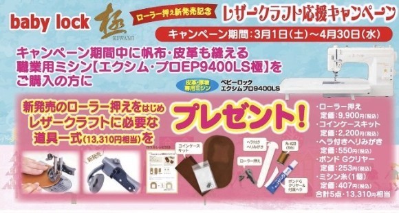 レザークラフト応援キャンペーン