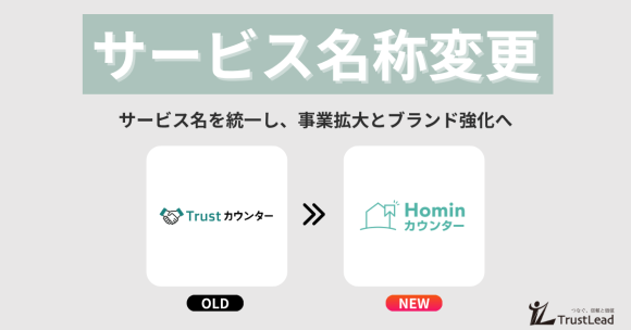 サービス名称変更
