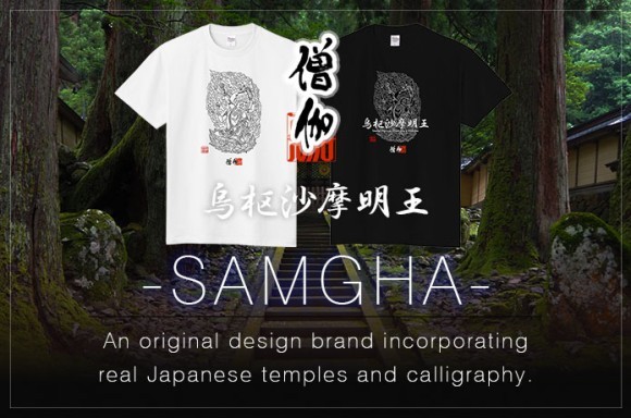 烏枢沙摩明王イメージビジュアル