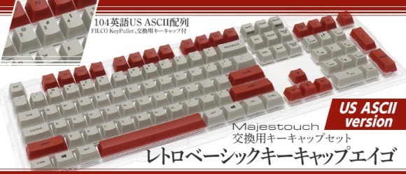 レトロベーシックキーキャップ　エイゴ