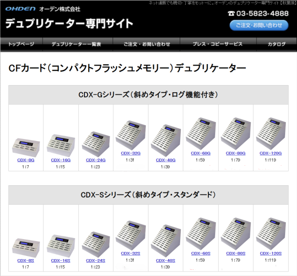 CFカードデュプリケーター販売サイト