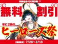 ヒーローズ　電子書籍　割引　無料　