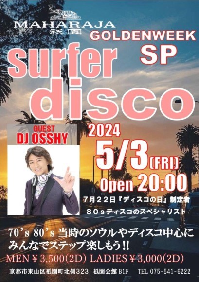 ゴールデンウィークの大人ディスコ