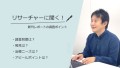 「DR全身性強皮症」インタビュー