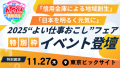 東京ビッグサイトにて開催、2025 “よい仕事おこし”フェア 特別枠で登壇しました！