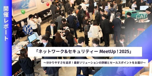 MeetUp ! 2025 開催レポート
