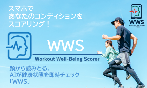 WWSは日々をアクティブに過ごされる皆さまのコンディションをサポートします