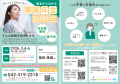 障害年金説明会【私はもらえるの!?】～2026年3月6日（金）東京都府中市で開催～