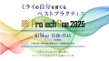 登壇者追加発表！ ITエンジニア向けイベント「ProTechOne 2025」(6/14(土)開催) ～中島聡氏×安野貴博氏対談や、西尾素己氏による講演を実施～