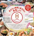 文化庁 令和6年度「食文化機運醸成事業」 １００年フード