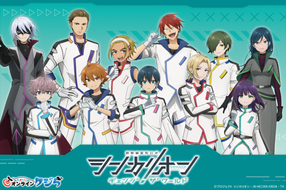 『シンカリオン チェンジ ザ ワールド』オンラインクジら