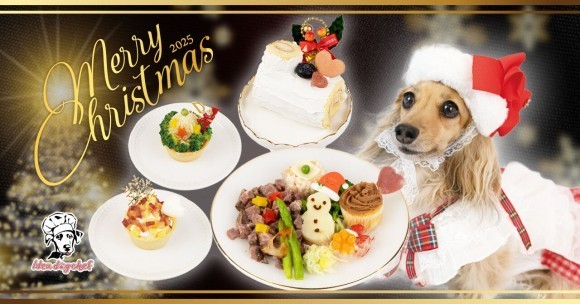 愛犬用クリスマスメニュー2025