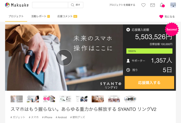 支援者数1300名＆支援金額550万円突破！スマホリングの常識を覆す！ SYANTOリングV2