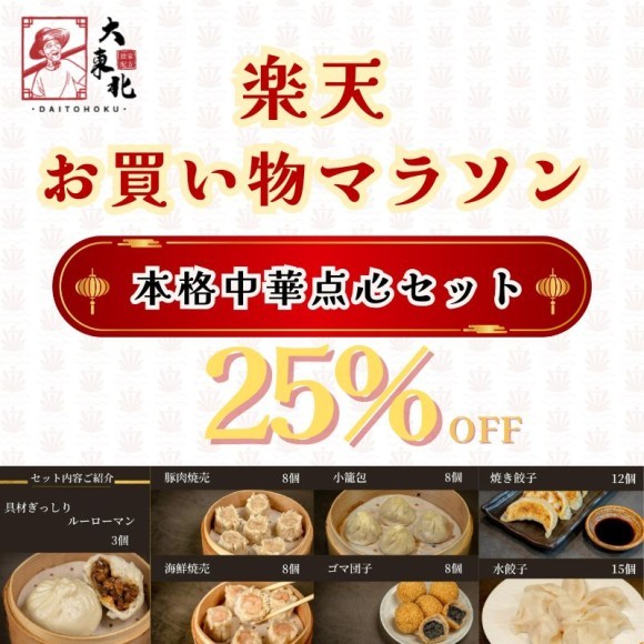 楽天お買い物マラソン開催！最大25%OFF＆ポイント10倍！