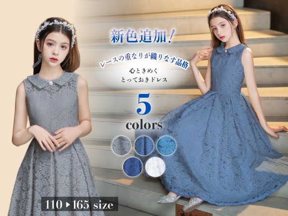 RerCu クラシカルな総レースドレスに新色登場　ブルー＆グレーが加わり全5色展開に