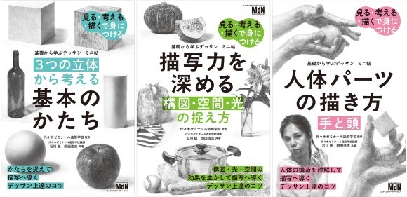 造形の基礎を学ぶ 教科書 基礎から学ぶ鉛筆デッサン | 石川 聡, 岡田浩志, 代々木