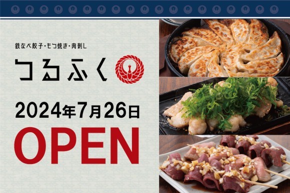 【自慢の九州料理とうまい酒】2024年7月26日(金)千葉県市川市に「鉄なべ餃子・もつ焼き・肉刺し つるふく」がオープン