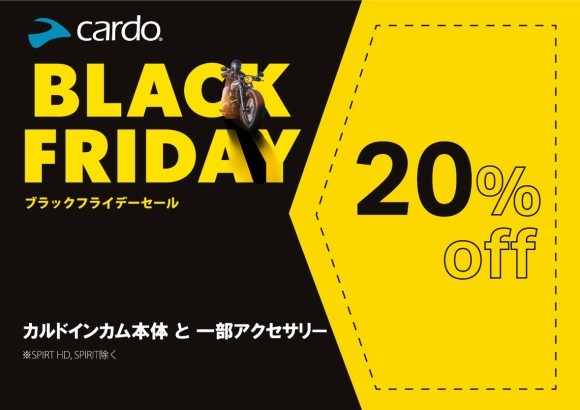 Cardo ブラックフライデーセール