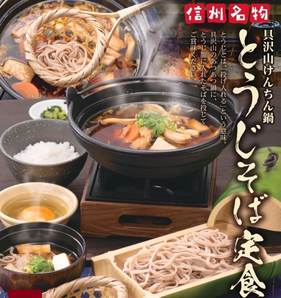 とうじそば定食